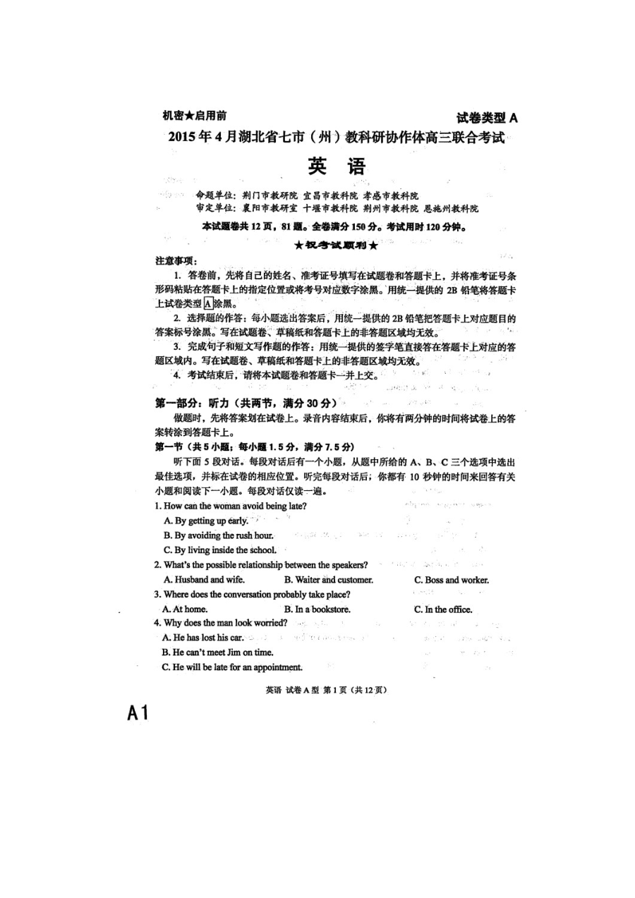 2015年湖北省七市高三4月联合考试英语试题（含听力）及答案