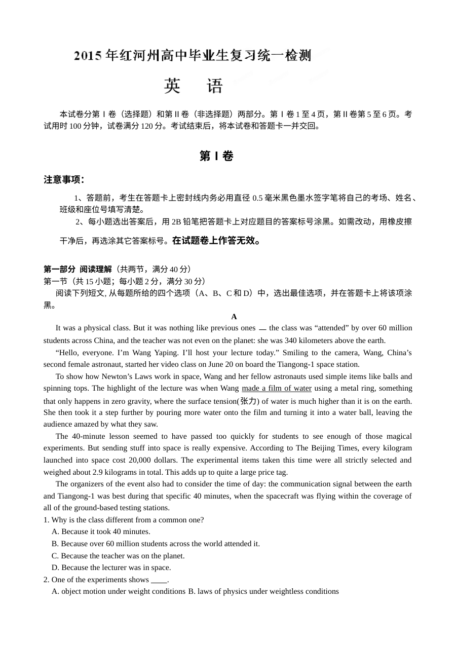红河州2015届高三第一次检测英语试卷（人教版）含答案解析