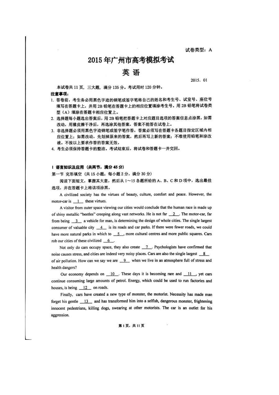 2015年广东省高考英语模拟试题（人教版）