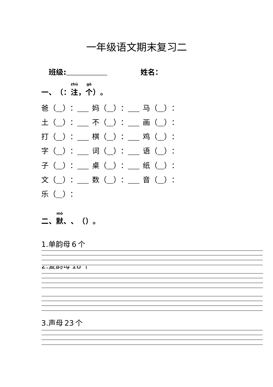 部编版小学一年级语文上册第二单元期末复习测试卷