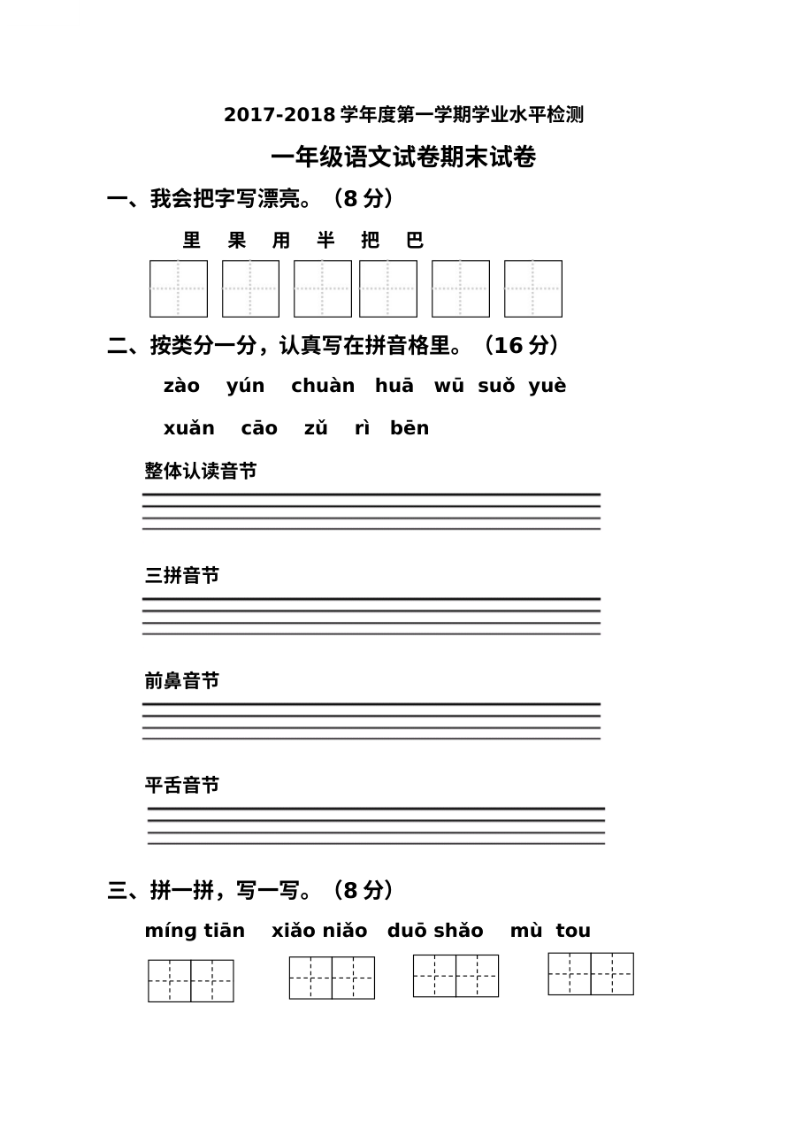 苏教版小学一年级上册语文期末考试试卷（含参考答案）