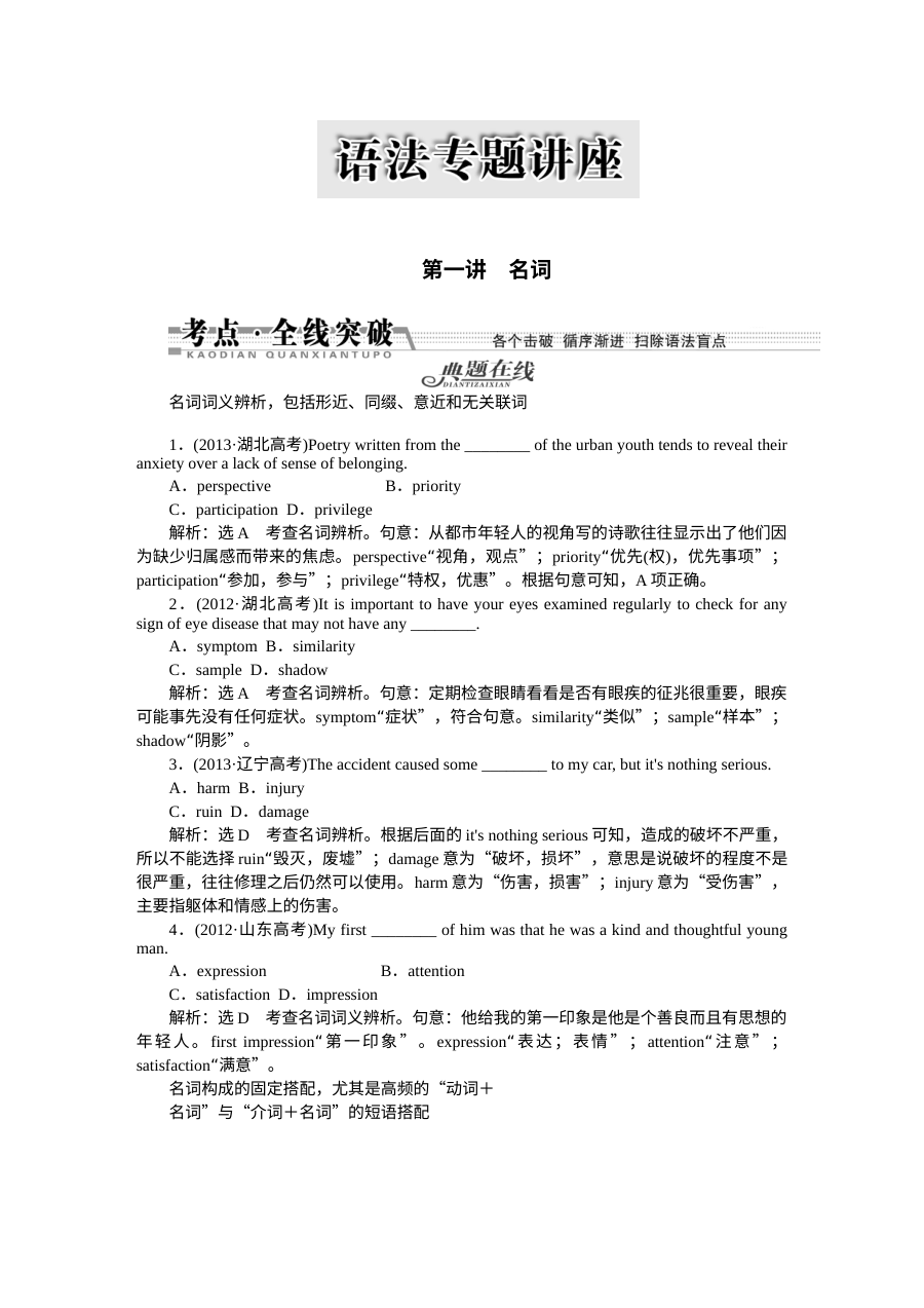 2015届高考英语一轮复习语法专项训练（第14讲）