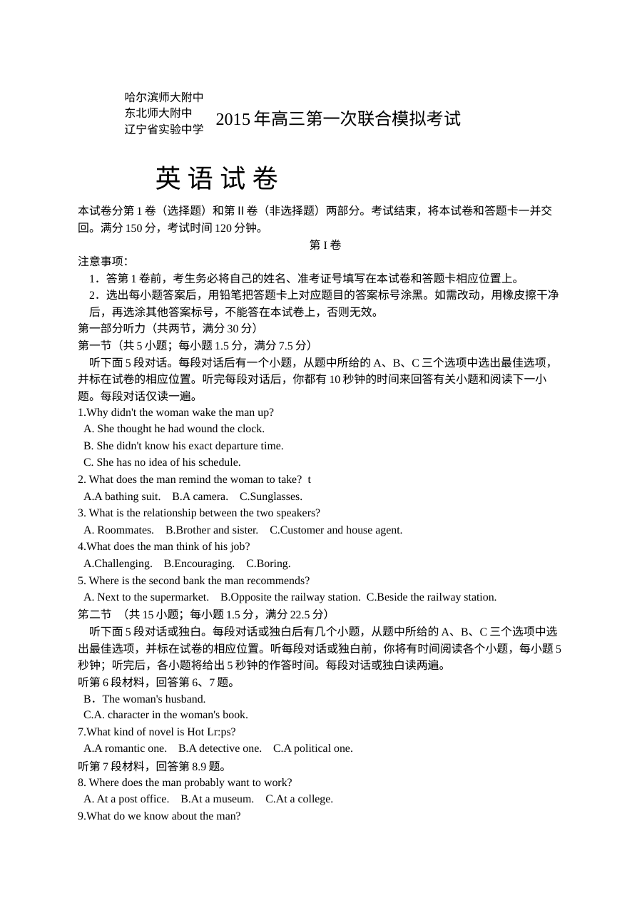 2015届东北三省三校高三第一次模拟联考英语试题（人教版）