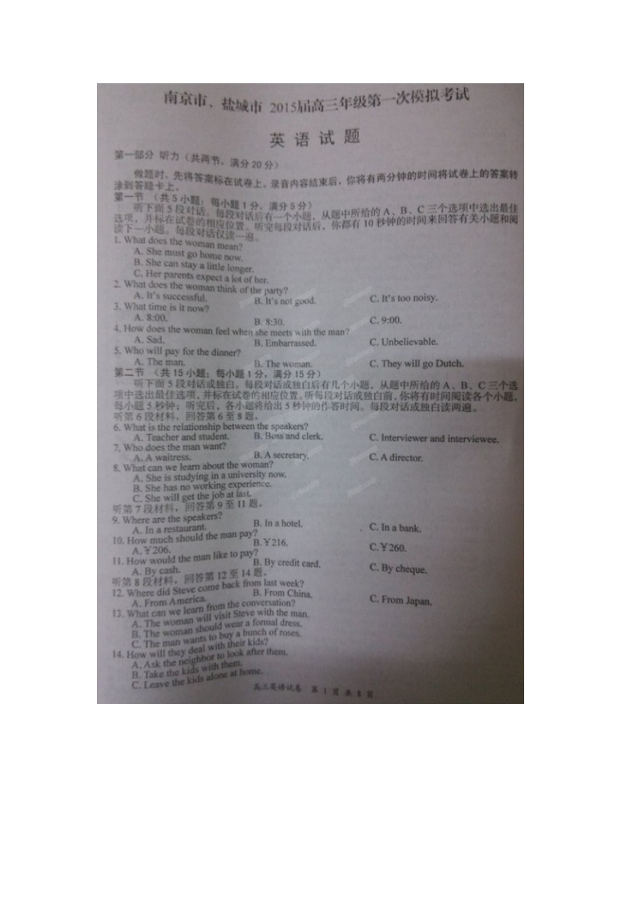 2015届江苏省南京市盐城市高三第一次模拟考试英语试题及答案