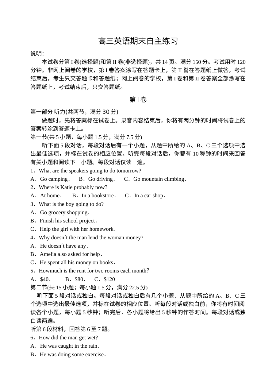 2015学年山东省莱州市高三上学期期末英语考试试题（外研版，含答案）