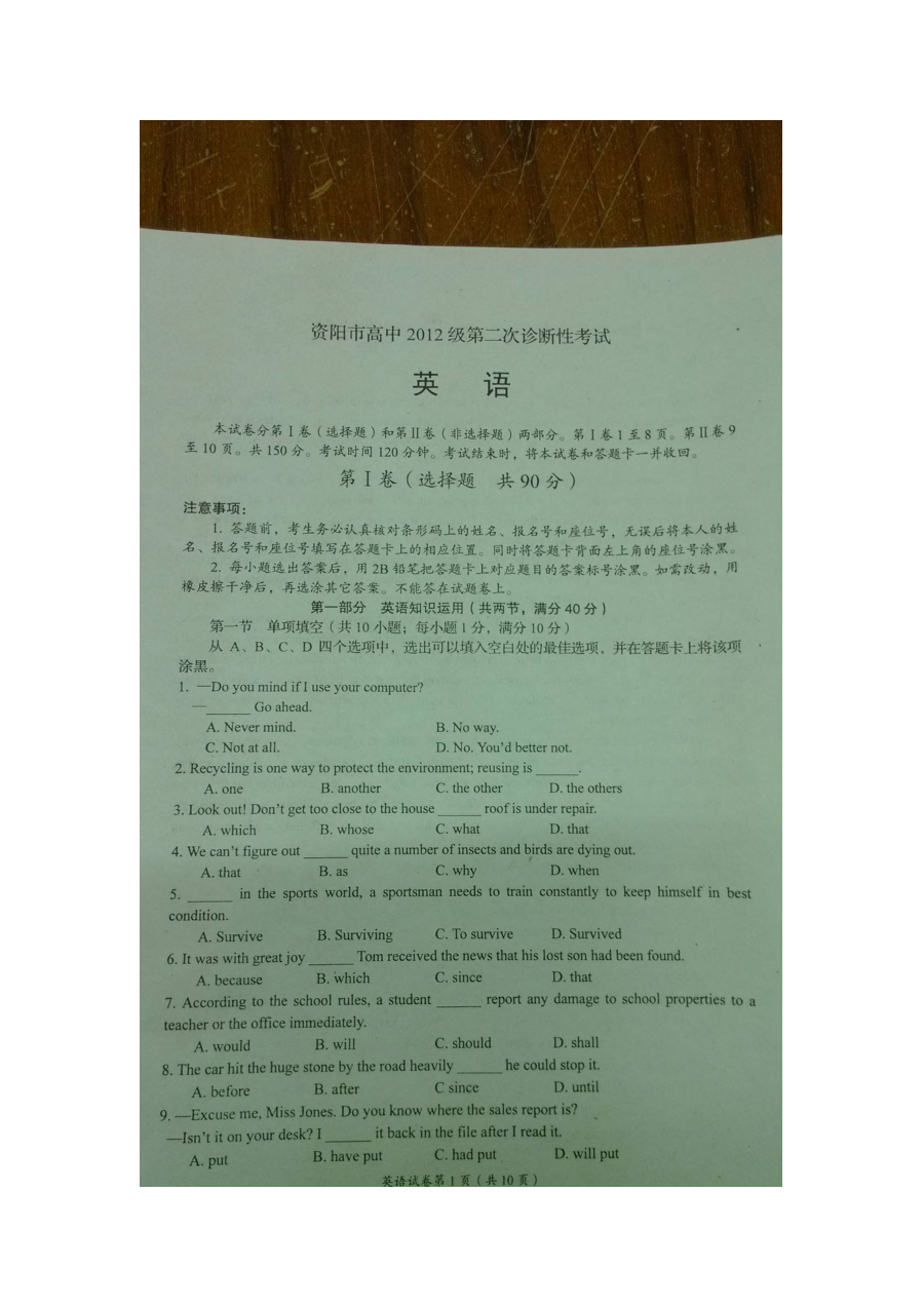 2015年四川省资阳市高三第二次诊断性考试英语试题（外研版）