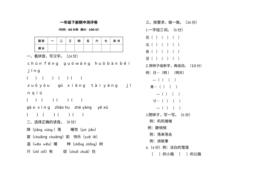 部编版小学一年级语文下册期中考试试题