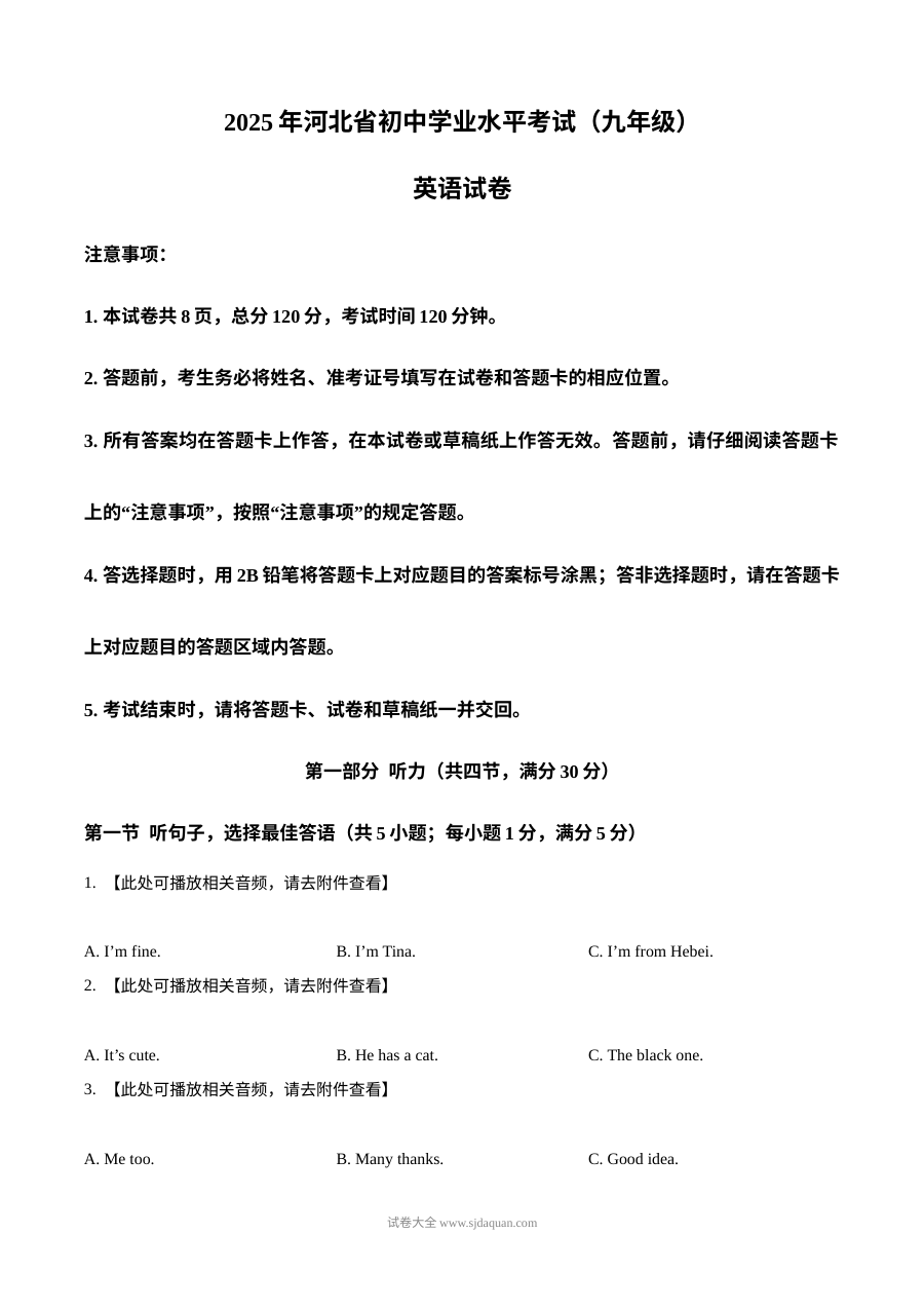 2025年河北省中考英语真题试卷（人教版）