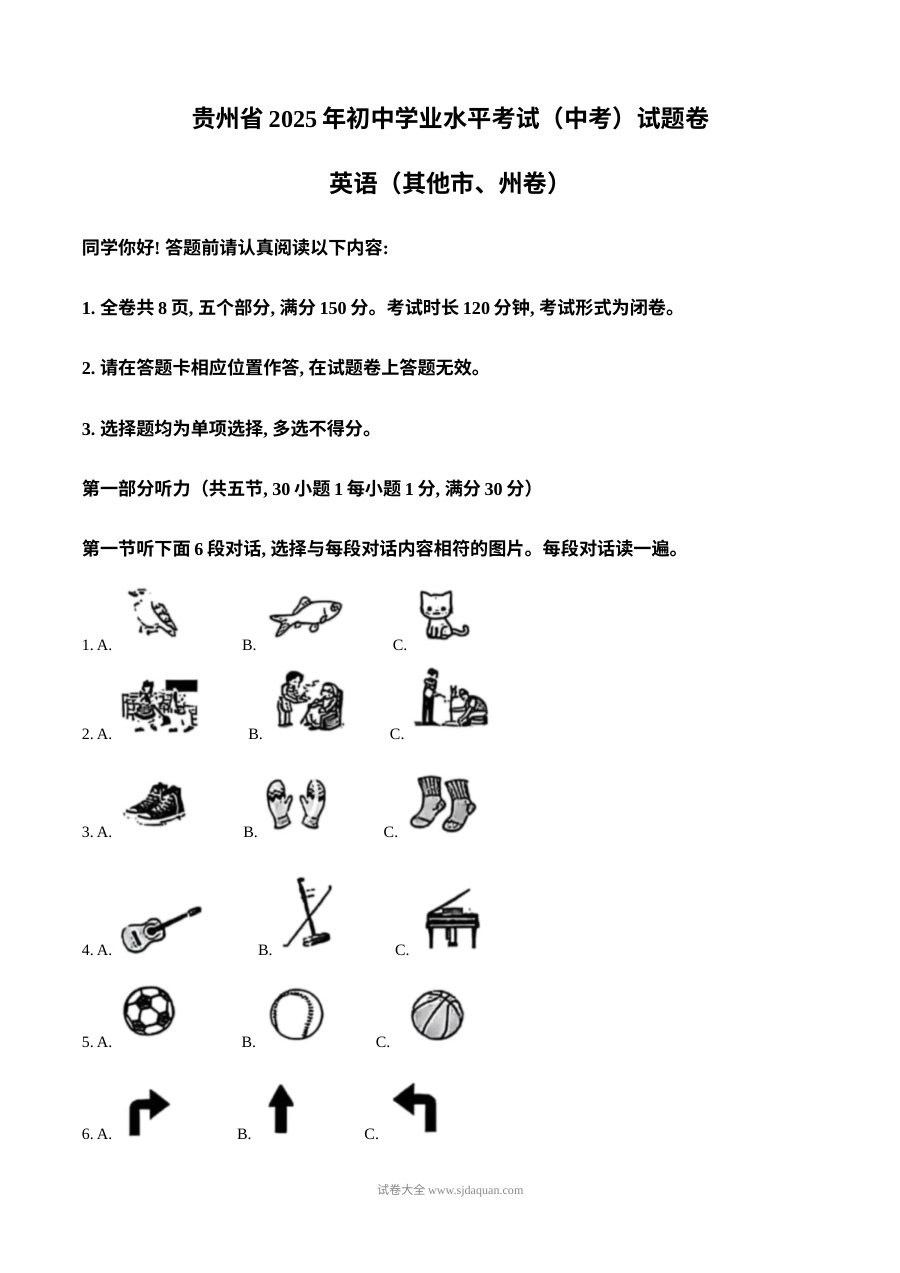 2025年贵州省中考英语真题试卷（人教版）