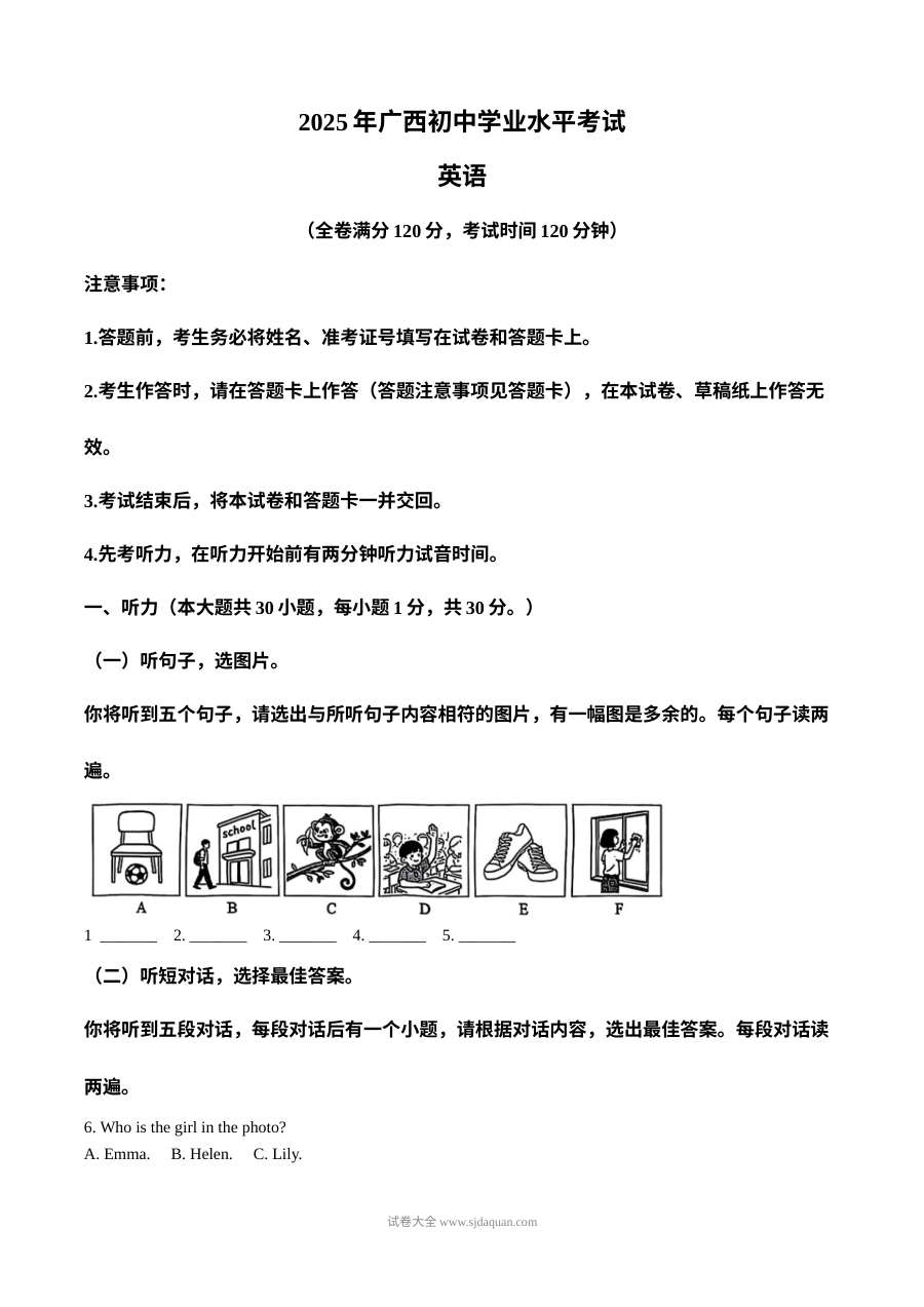 2025年广西中考英语真题（人教版）
