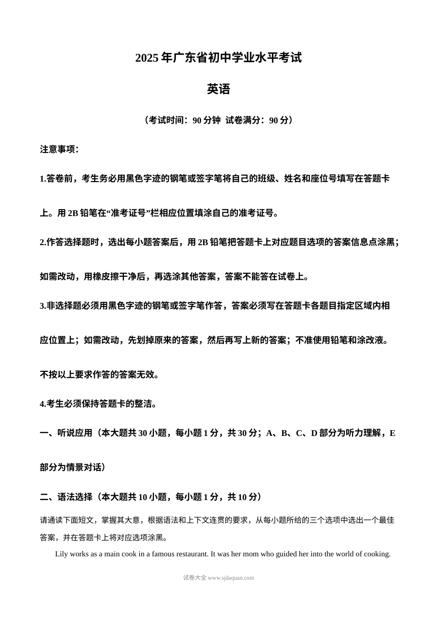 2025年广东省中考英语真题试卷（人教版）