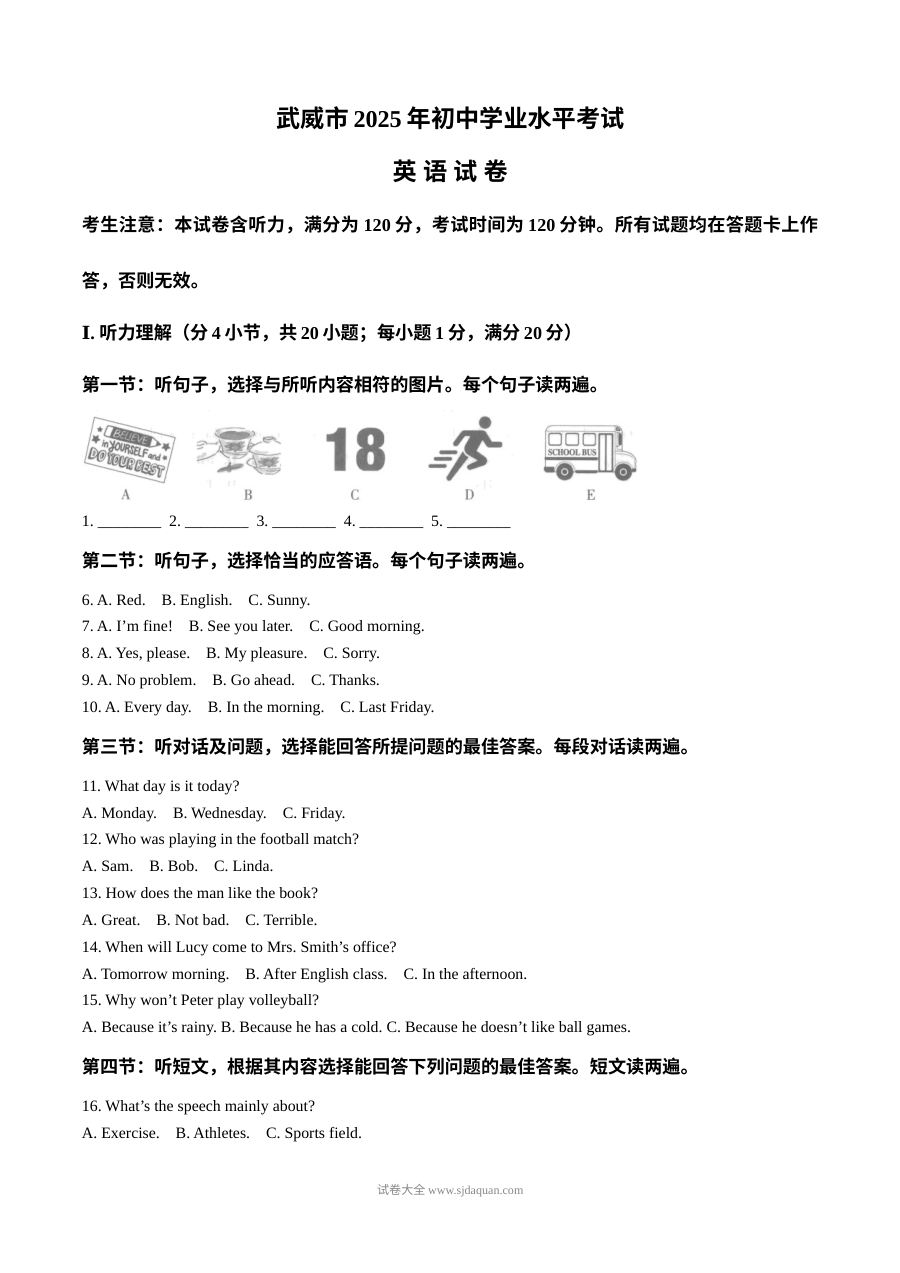2025年甘肃省武威市中考英语真题（人教版）