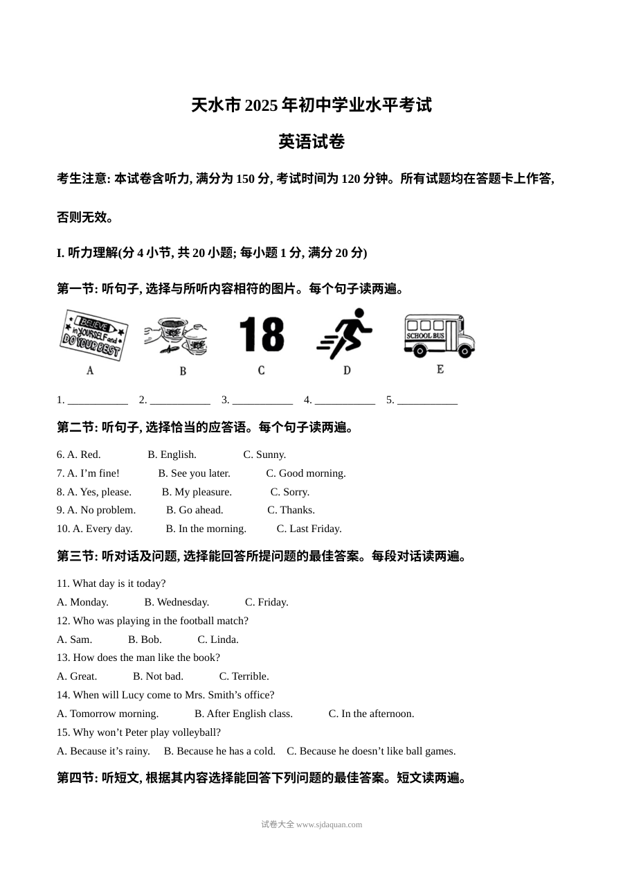 2025年甘肃省天水市中考英语真题试卷（人教版）