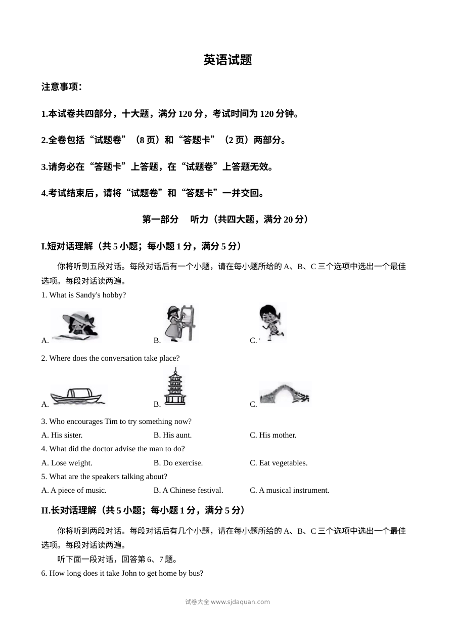 2025年安徽省中考英语真题试卷（人教版）