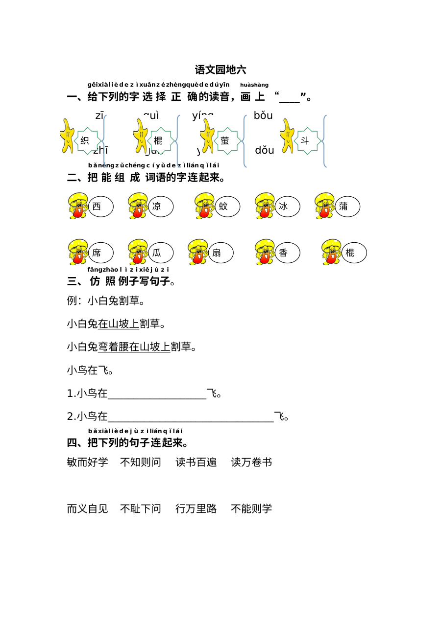 2017年人教版小学一年级语文下册语文园地六同步练习题（含参考答案）