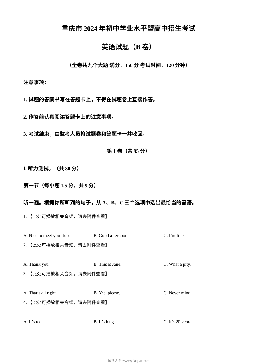 2024年重庆市中考英语B卷真题（人教版）