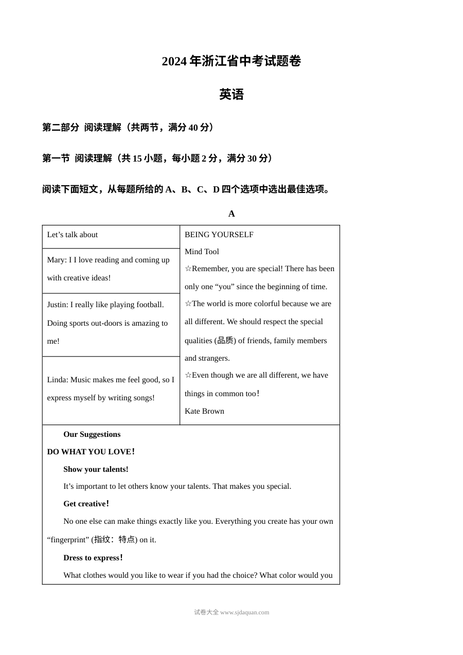2024年浙江省中考英语真题试卷（人教版）