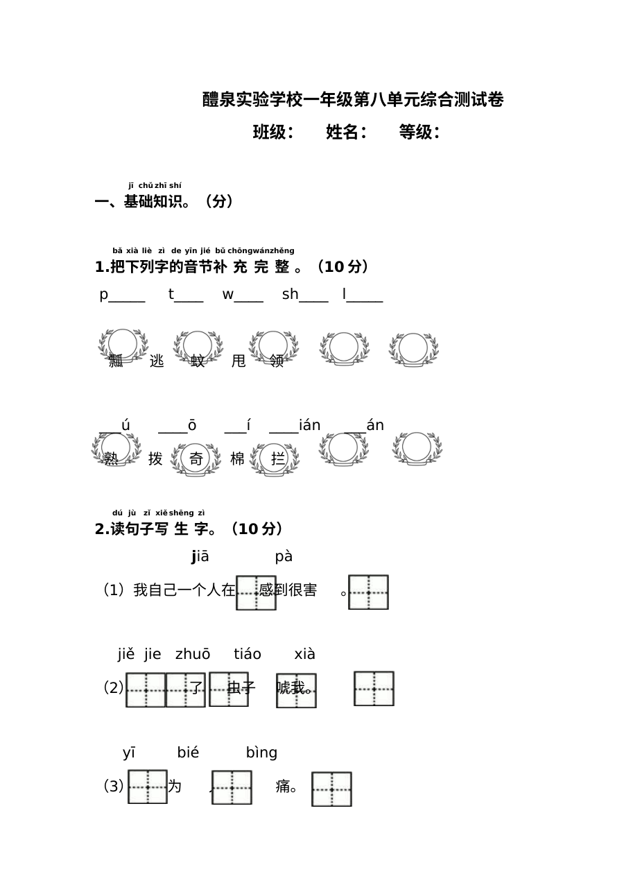 2017年人教版小学一年级下册语文第八单元综合测试题