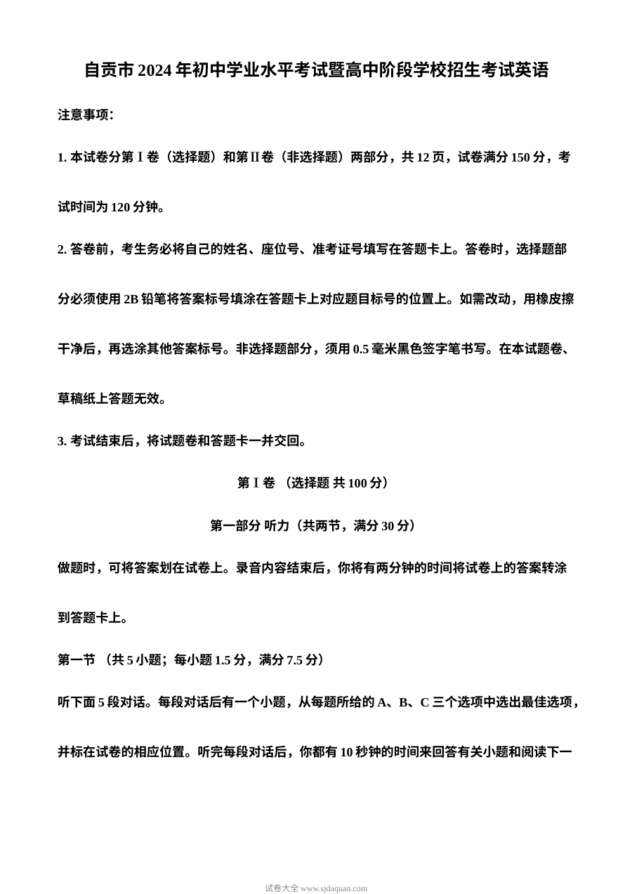 2024年四川省自贡市中考英语真题（人教版）