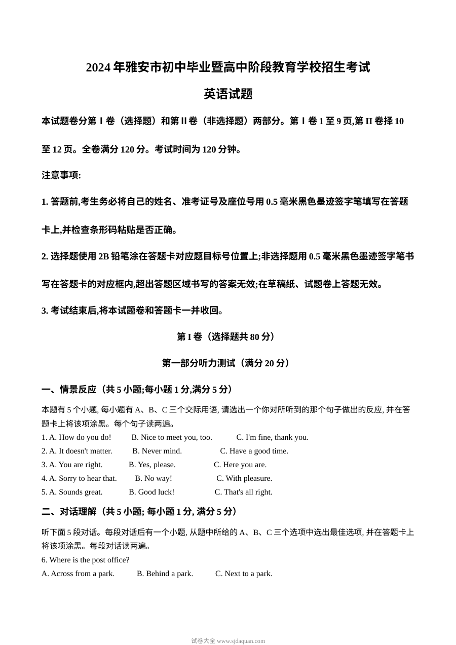 2024年四川省雅安市中考英语真题试卷（人教版）
