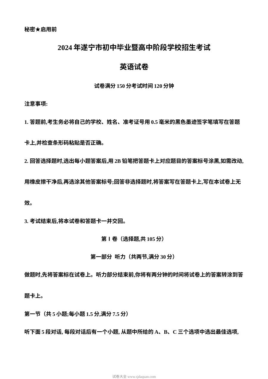 2024年四川省遂宁市中考英语真题（人教版）