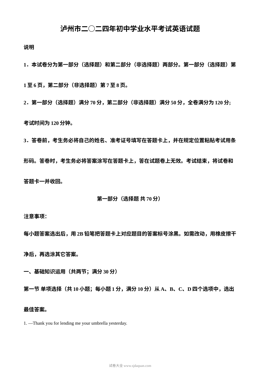 2024年四川省泸州市中考英语真题试卷（人教版）