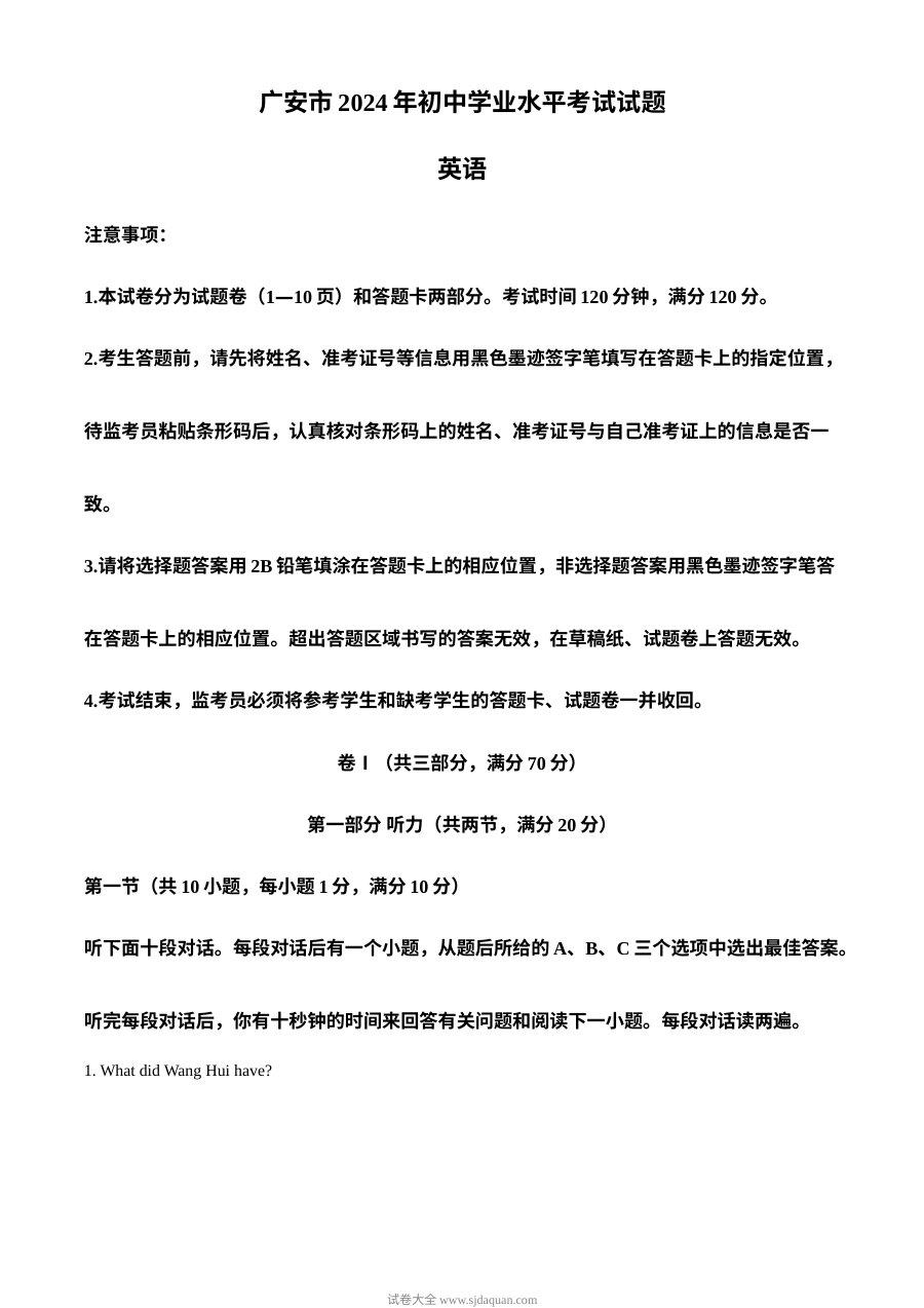 2024年四川省广安市中考英语真题试卷（人教版）
