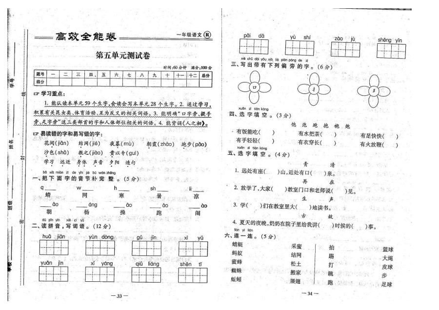 2017年部编版小学一年级语文下册第五单元测试卷