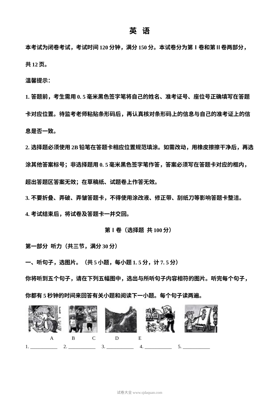 2024年四川省达州市中考英语真题（人教版）