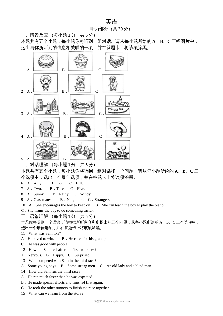 2024年山西省中考英语真题（人教版）