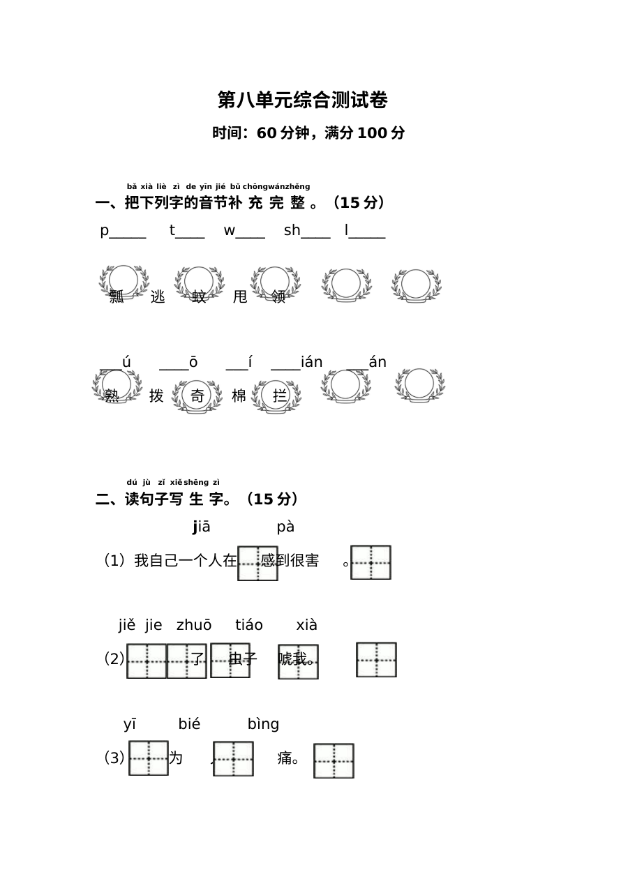 2017年部编版小学一年级语文下册第八单元测试题