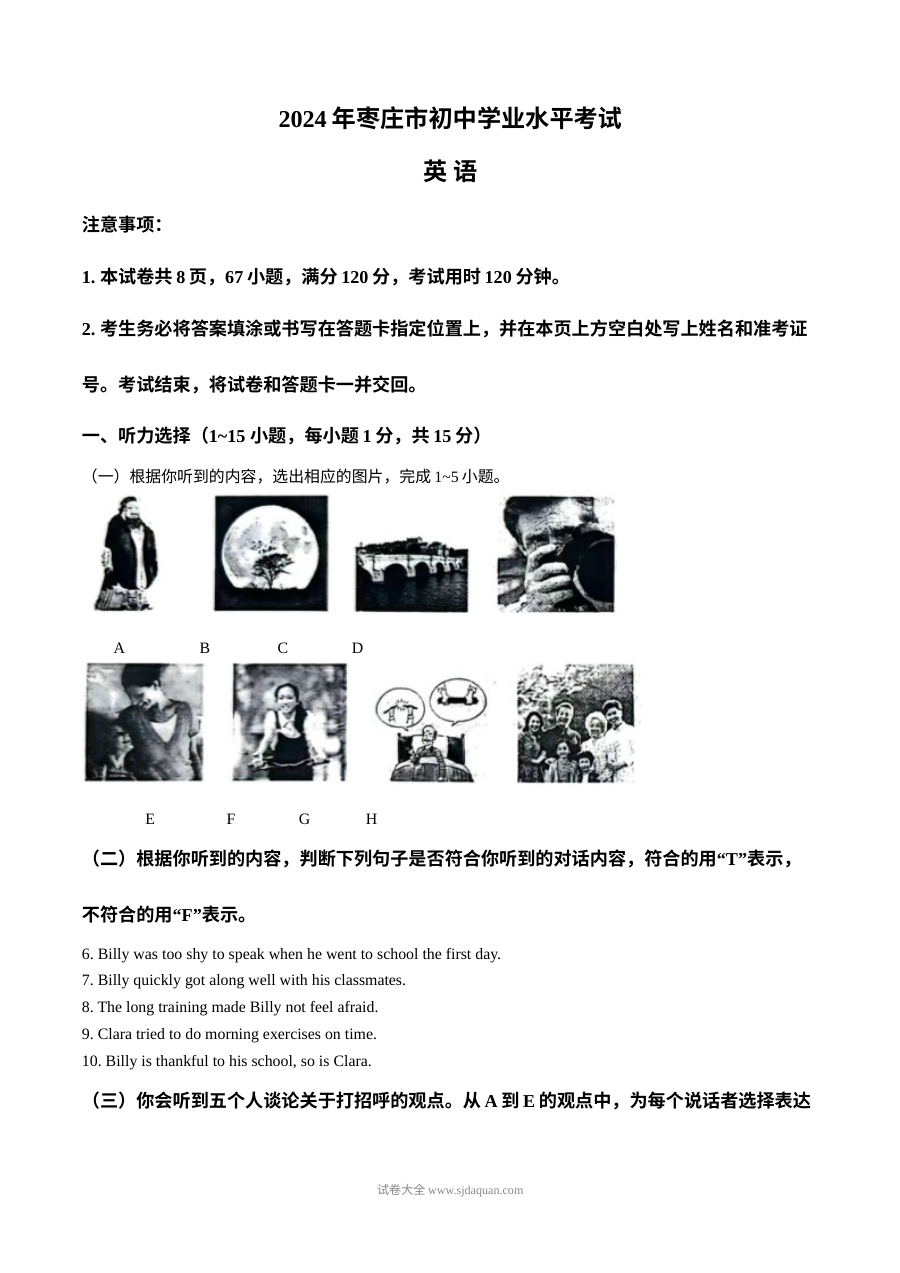 2024年山东省枣庄市中考英语真题（人教版）
