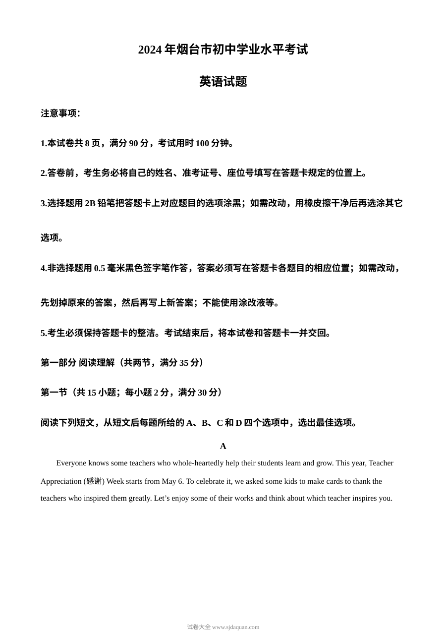 2024年山东省烟台市中考英语真题试卷（人教版）