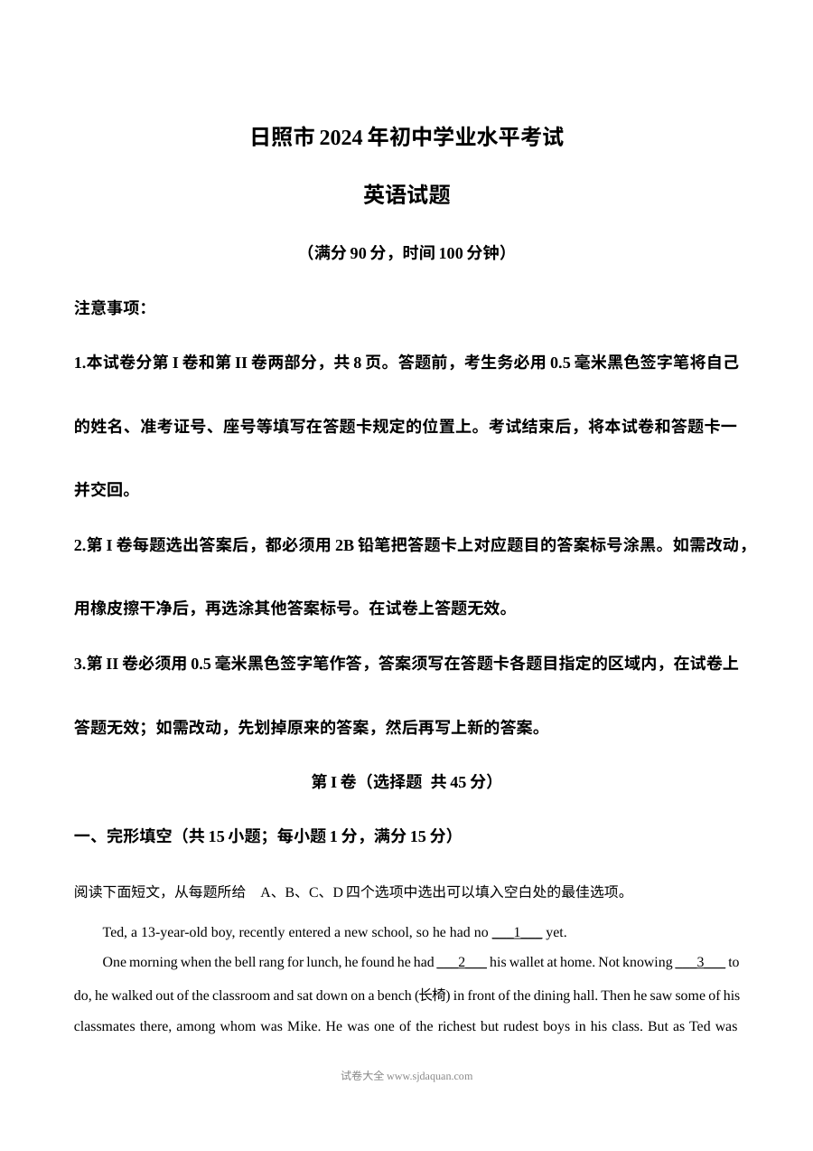 2024年山东省日照市中考英语真题试卷（人教版）