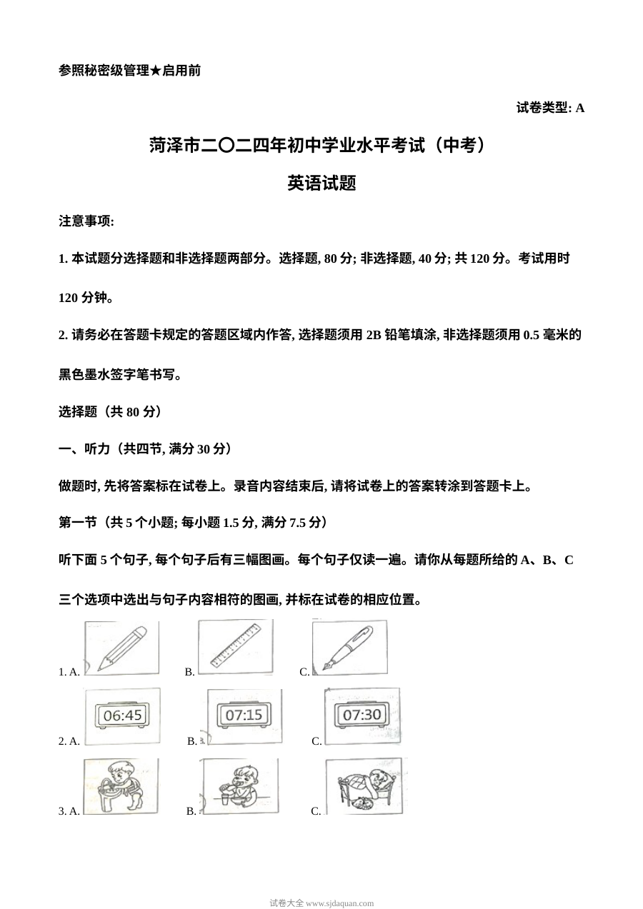 2024年山东省菏泽市中考英语真题试卷（人教版）