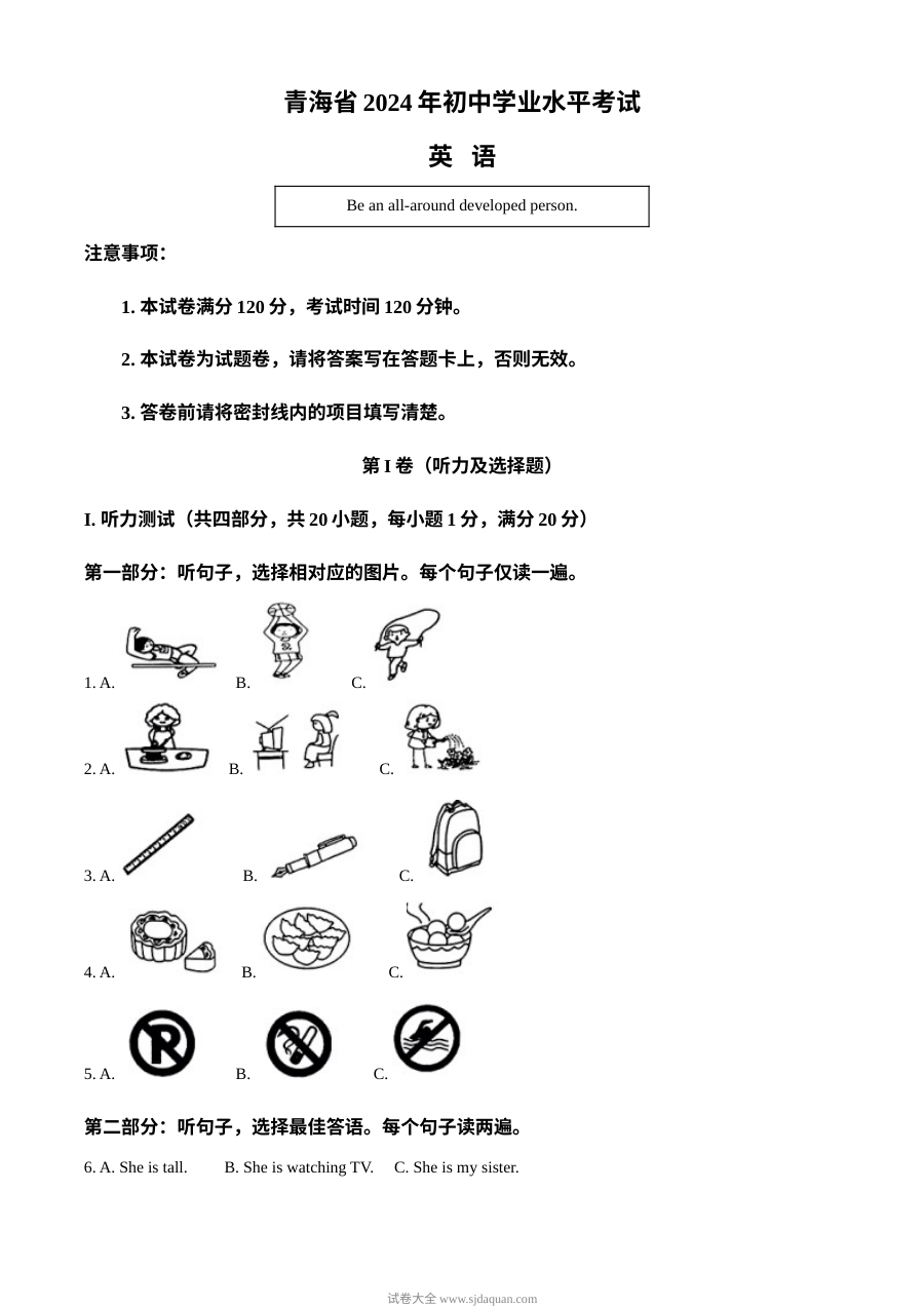 2024年青海省中考英语真题试卷（人教版）