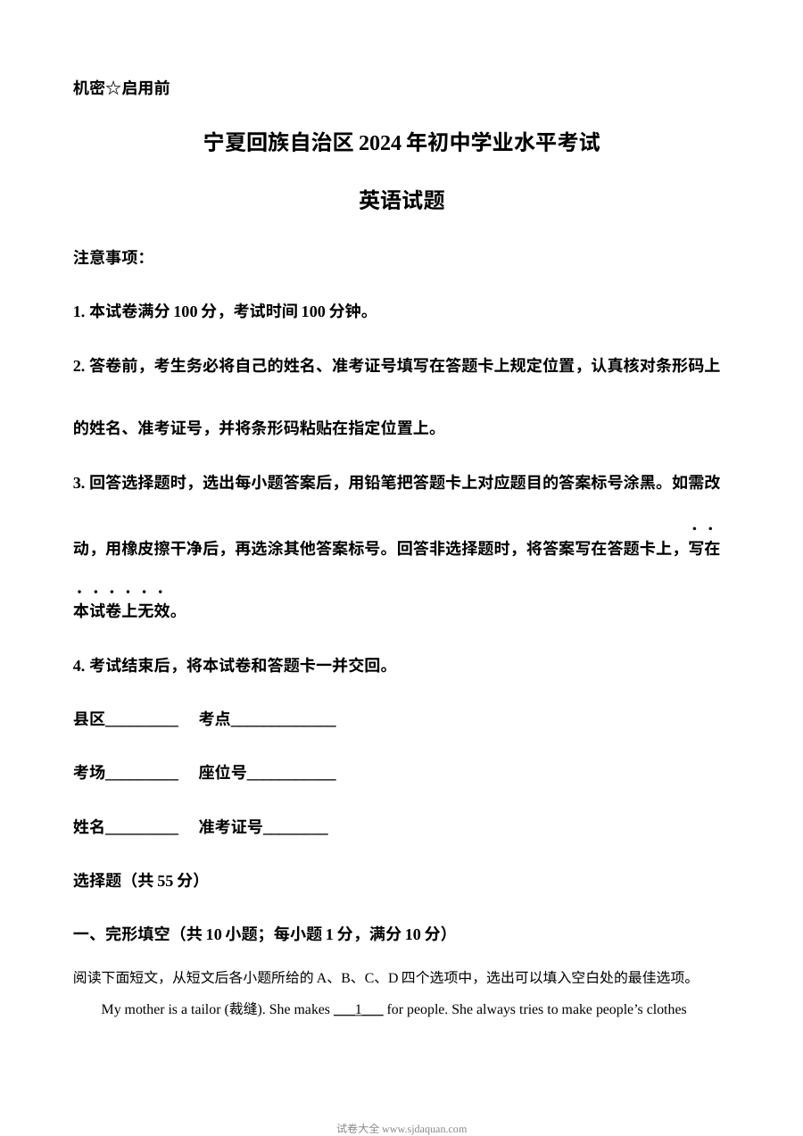 2024年宁夏中考英语真题试卷（人教版）