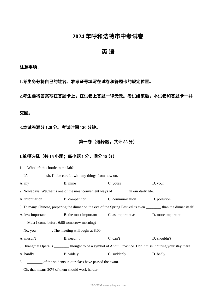 2024年内蒙古呼和浩特市中考英语真题（人教版）