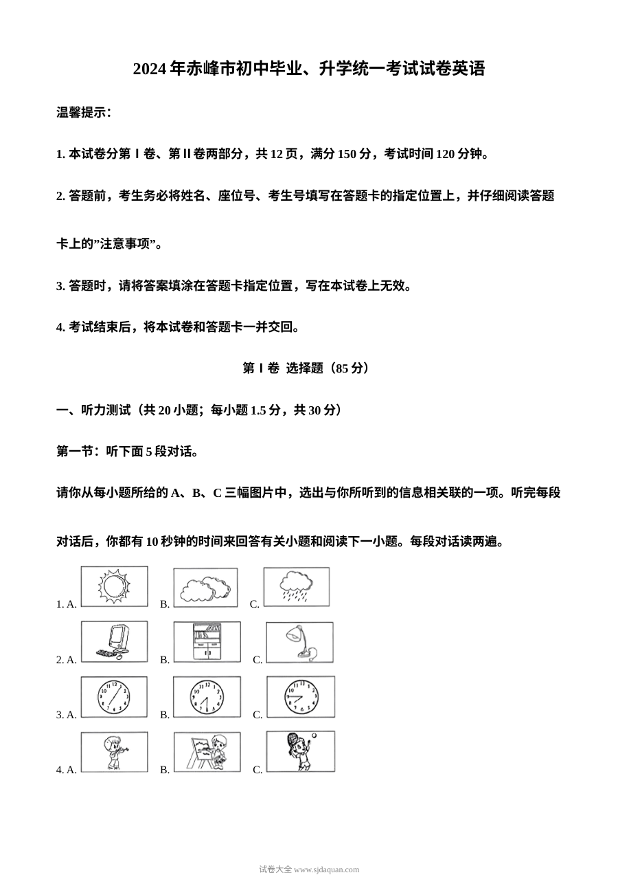 2024年内蒙古赤峰市中考英语真题（人教版）