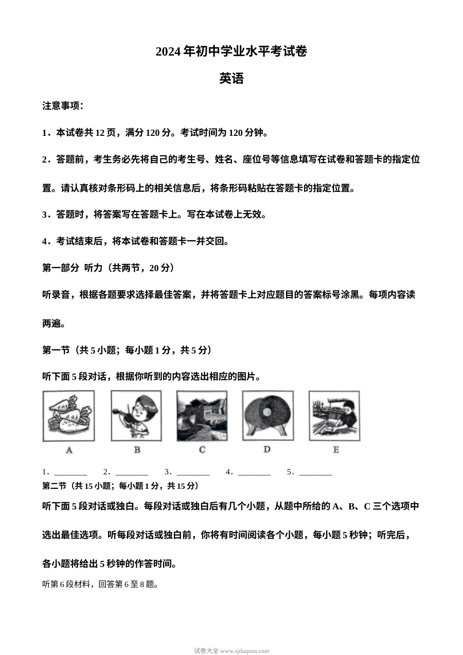 2024年内蒙古包头市中考英语真题（人教版）
