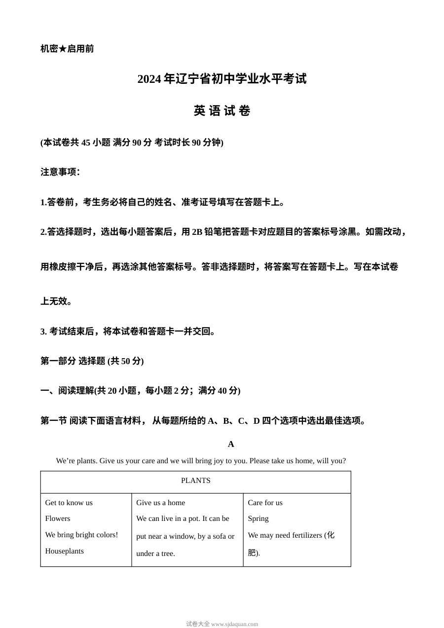 2024年辽宁省中考英语真题试卷（人教版）