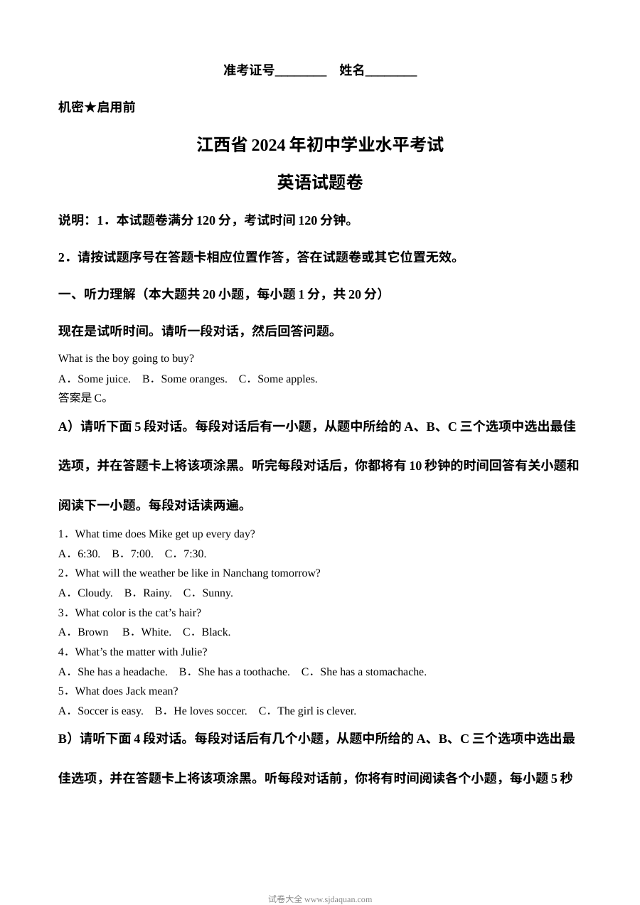 2024年江西省中考英语真题（人教版）