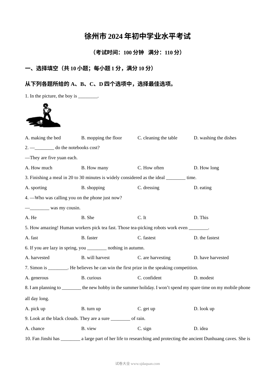 2024年江苏省徐州市中考英语真题试卷（人教版）