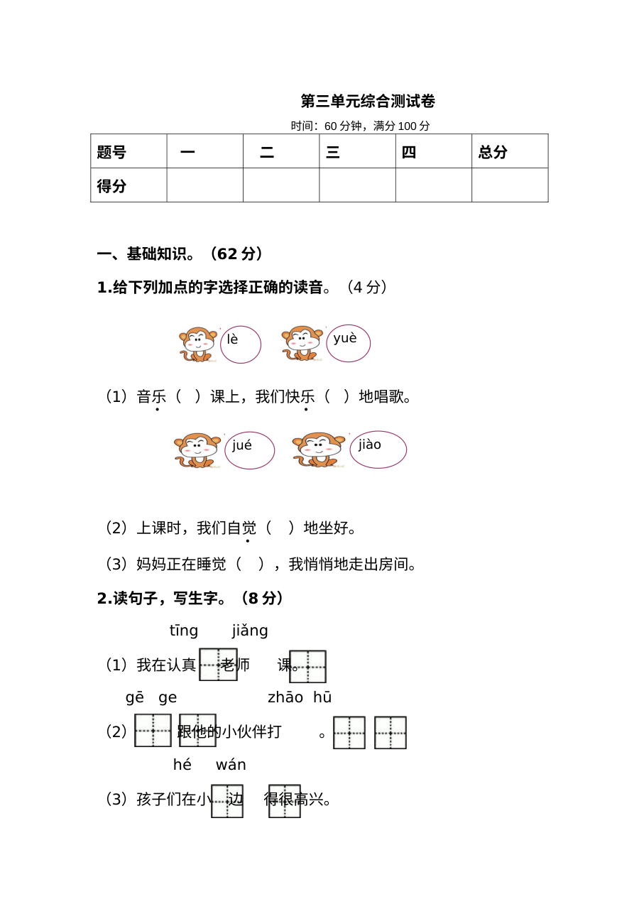 部编本一年级语文下册第三单元综合测试卷（含答案）
