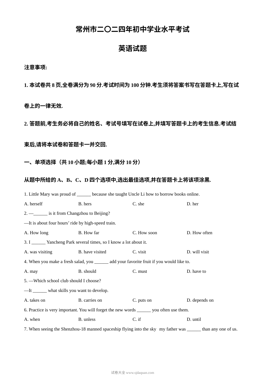 2024年江苏省常州市中考英语真题试卷（人教版）