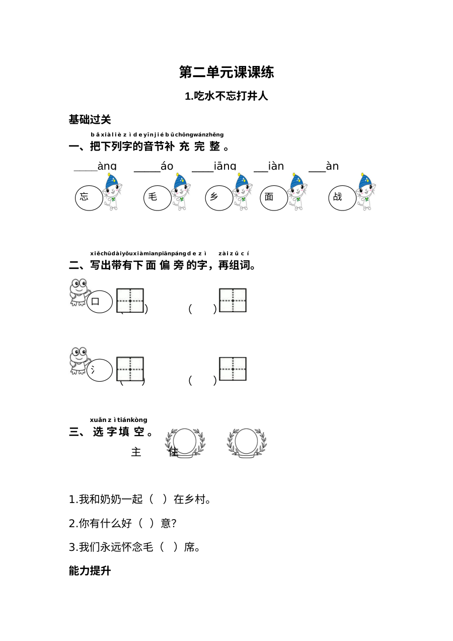 2017部编版小学一年级语文下册第二单元同步课课练（含参考答案）