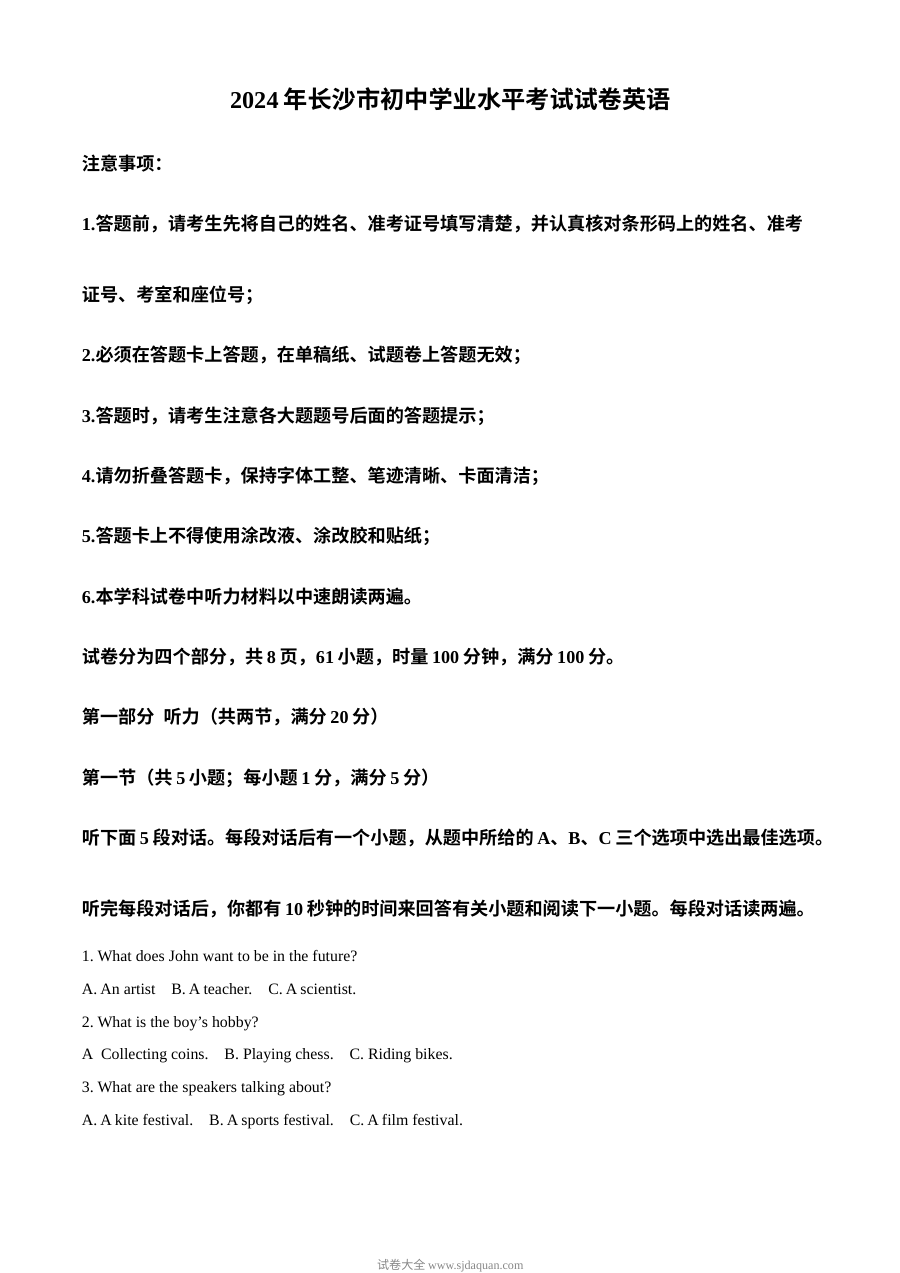 2024年湖南省长沙市中考英语真题试卷（人教版）