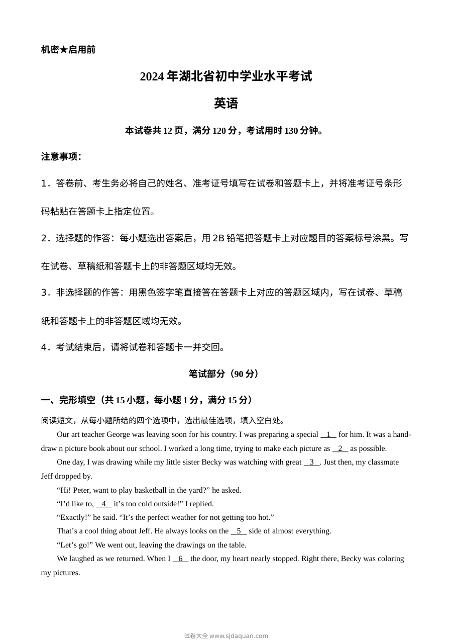 2024年湖北省中考英语真题试卷（人教版）