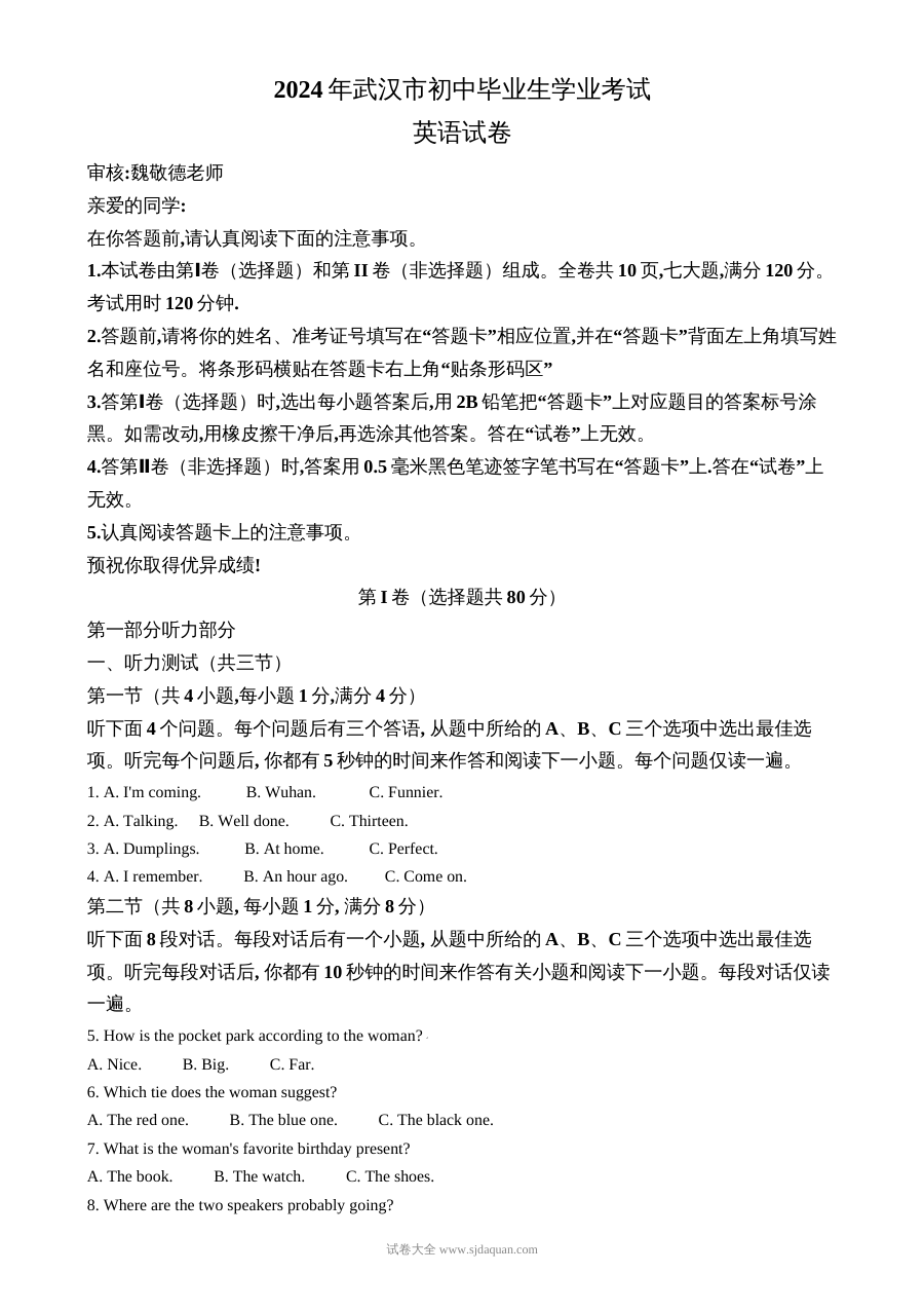 2024年湖北省武汉市中考英语真题（人教版）