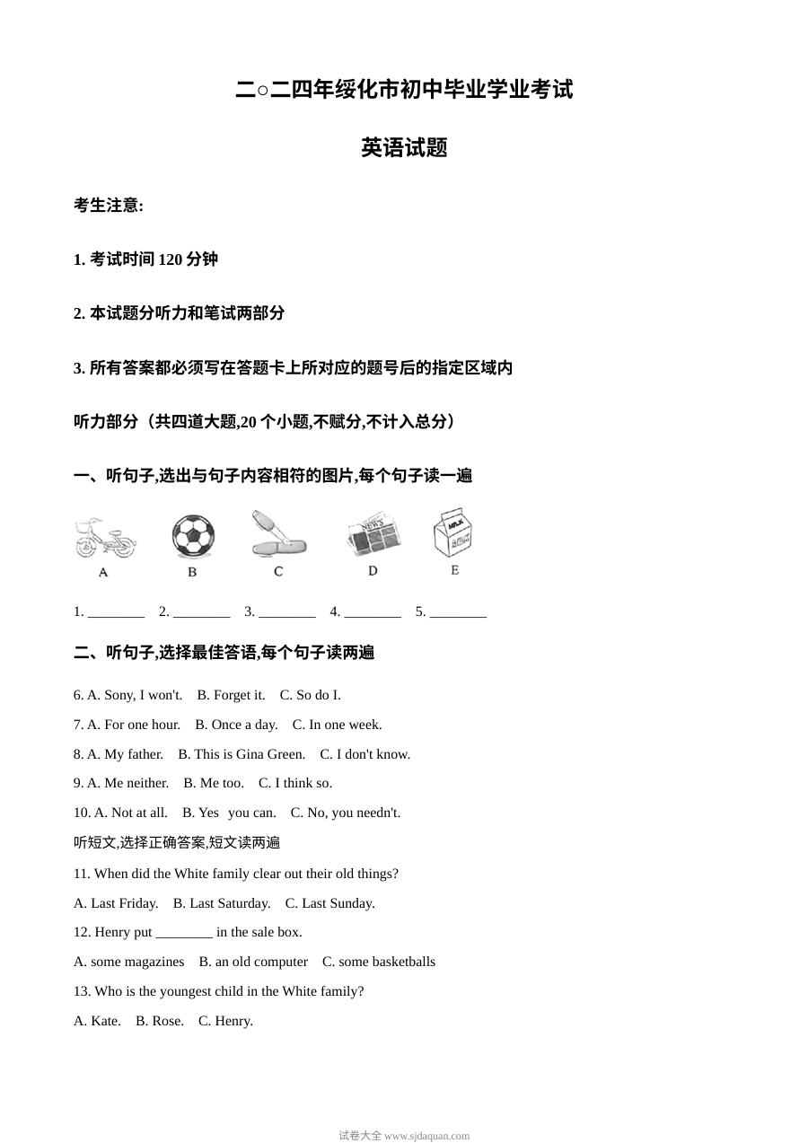 2024年黑龙江省绥化市中考英语真题（人教版）